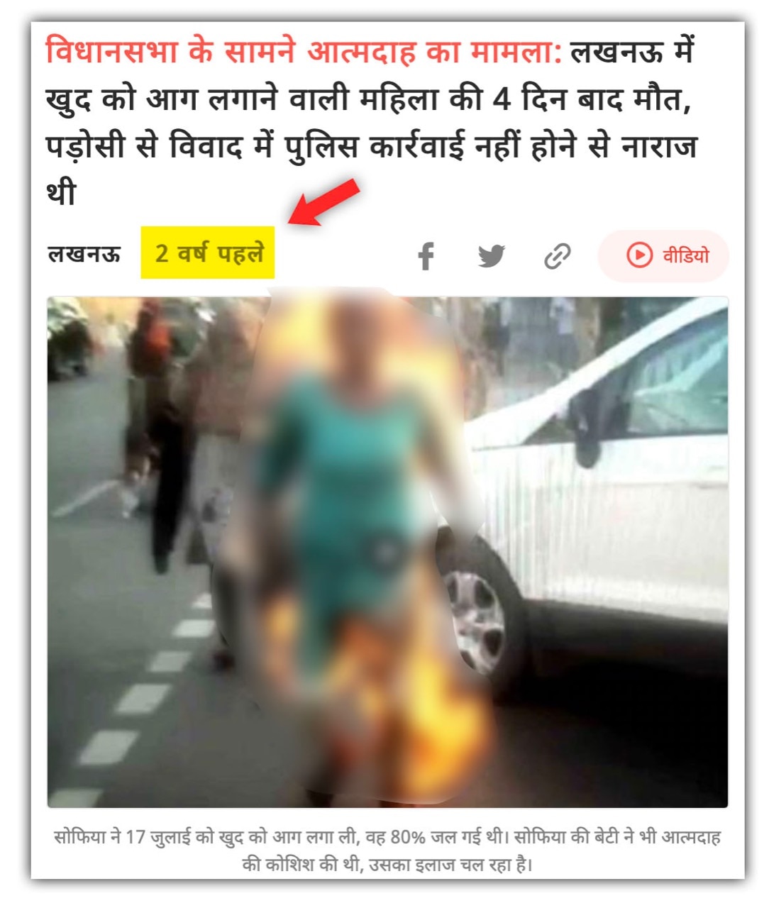 22 जुलाई 2020 की घटना को किया जा रहा वायरल 22 जुलाई 2020 की घटना को किया जा रहा वायरल