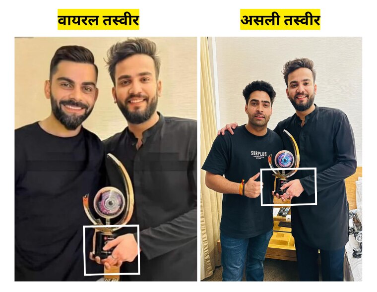 असली और एडिटेड तस्वीर में फर्क