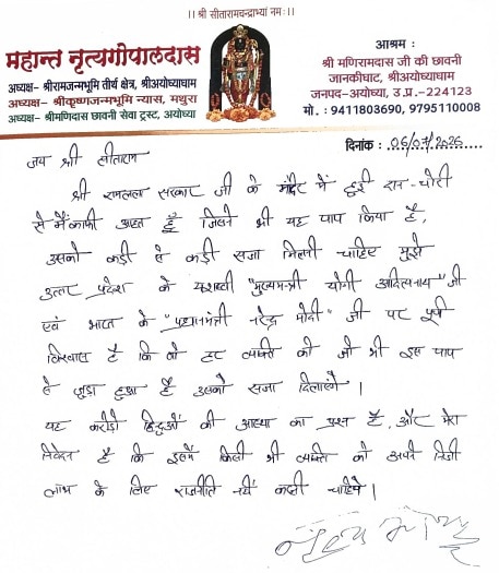 ram mandir