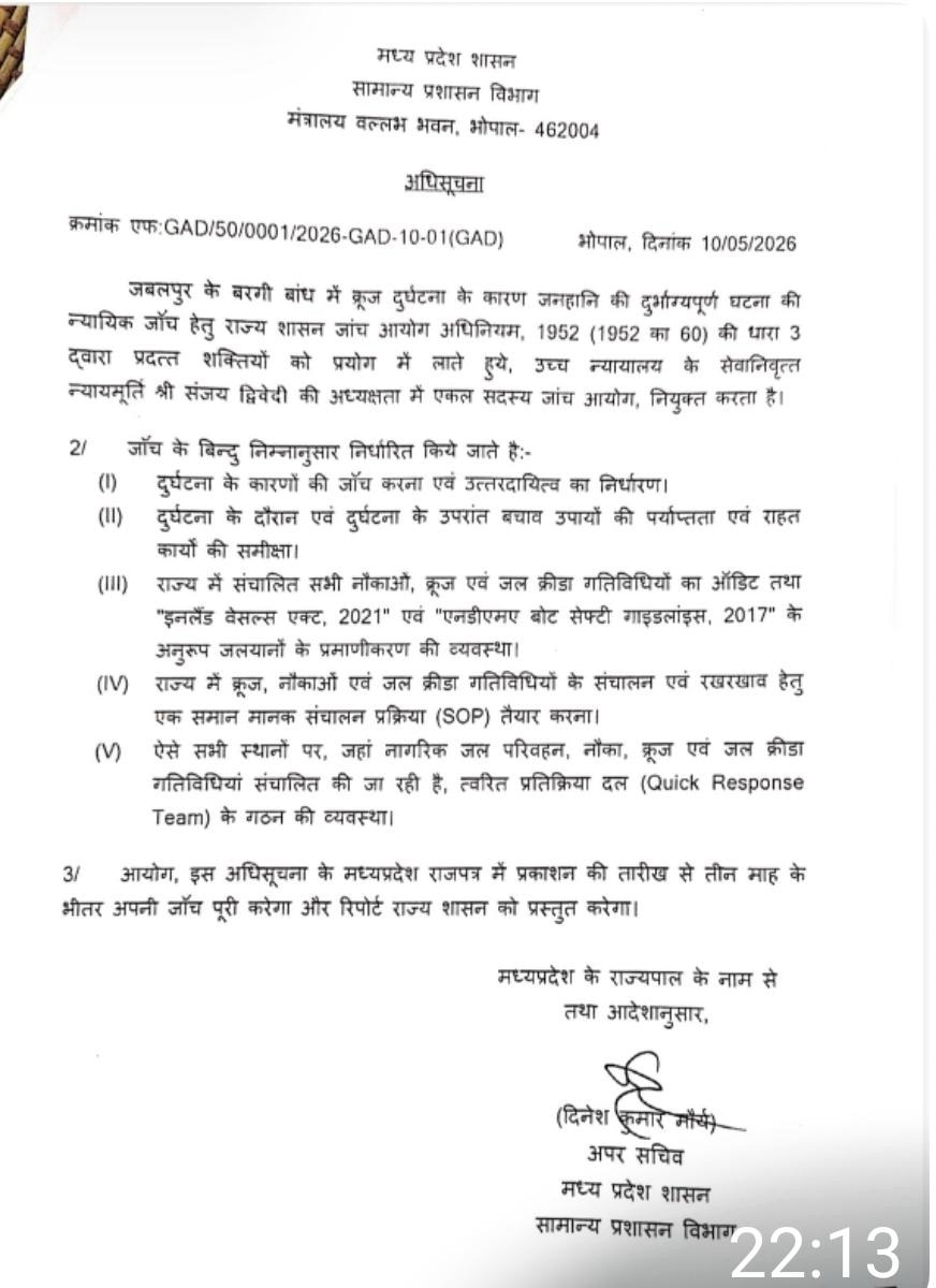 Bargi Cruise Accident Inquiry