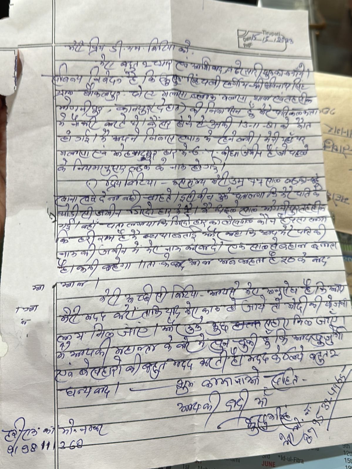 पत्र पढ़कर DM नेहा जैन हुईं भावुक. 