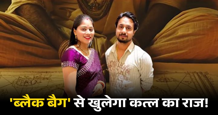Raja Raghuvanshi Murder Case