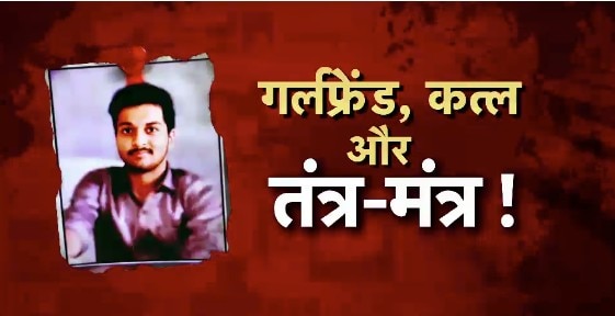 Indore MBA Student Murder Case Indore MBA Student Murder Case