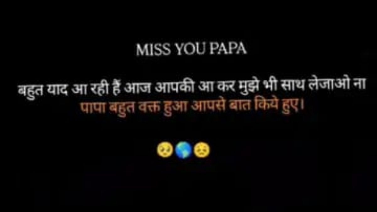 Instagram status MISS YOU PAPA 21 hours later boy died accident Bhilai