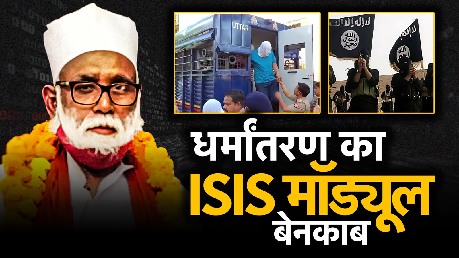 Chhangur Baba Illegal Religious Conversion 