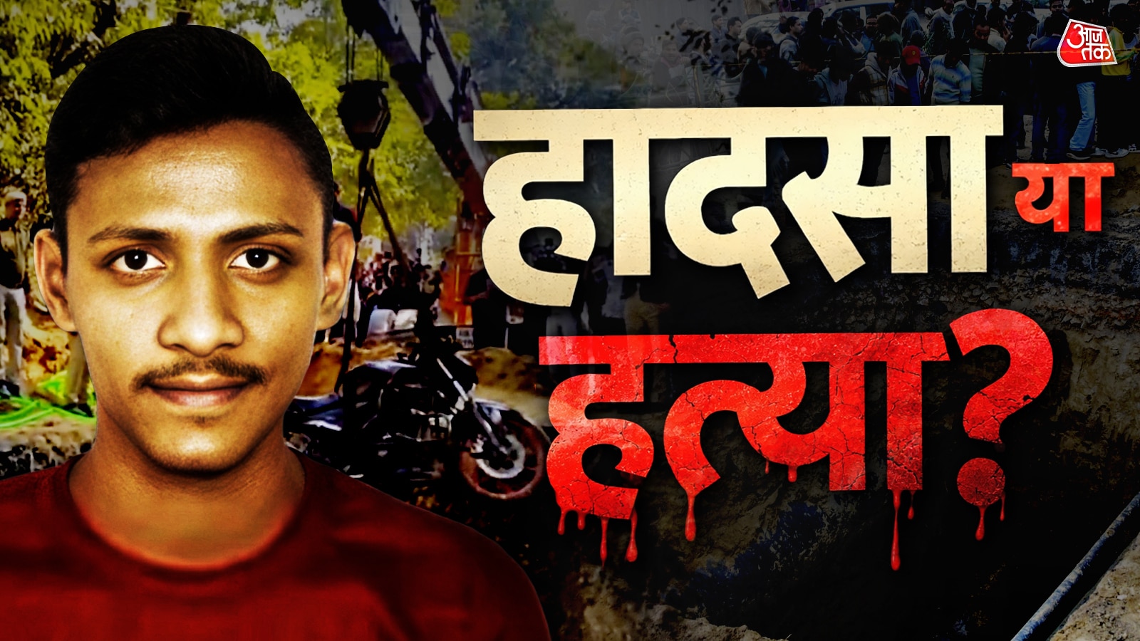 Janakpuri biker death case