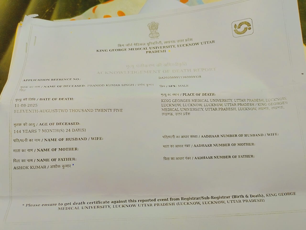 KGMU में बड़ी लापरवाही सामने आई है.