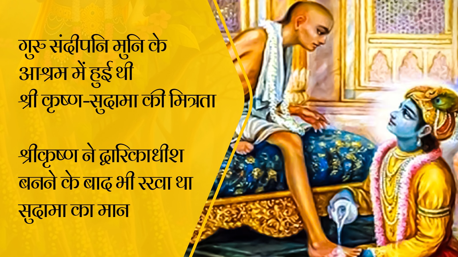 Krishna Sudama Story