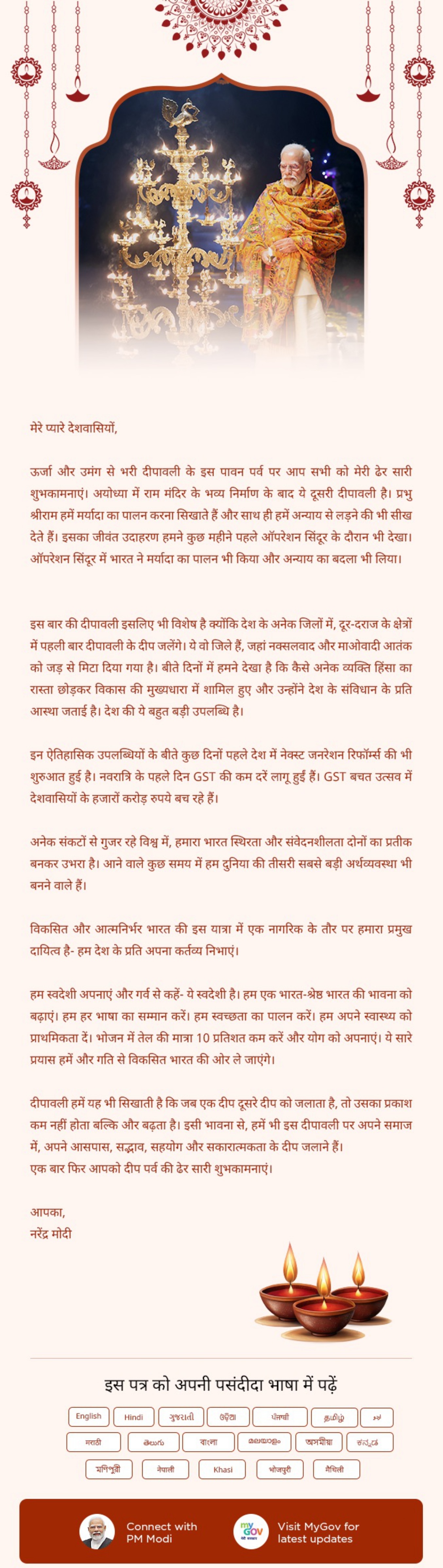 pm modi letter