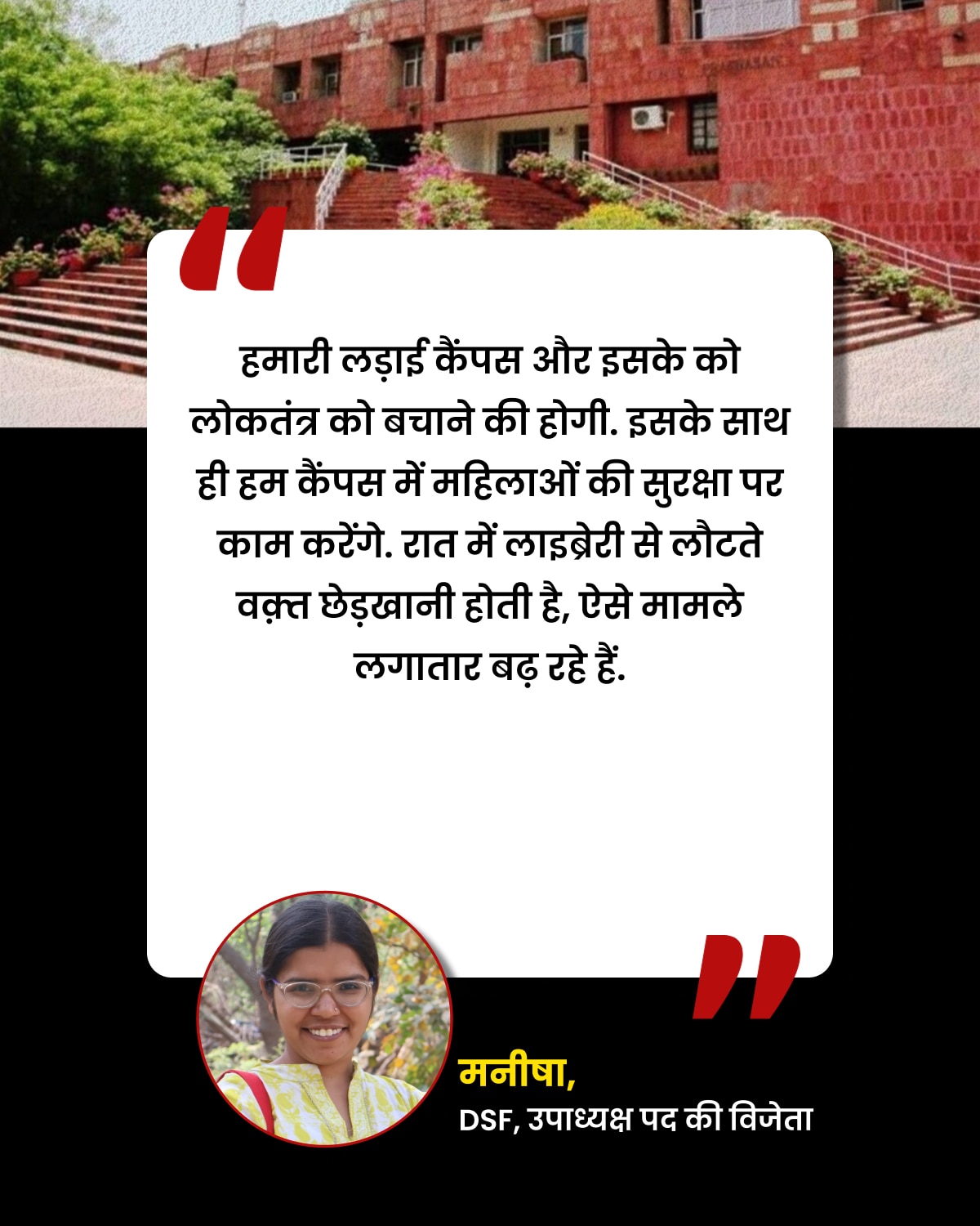 Manisha JNU Election