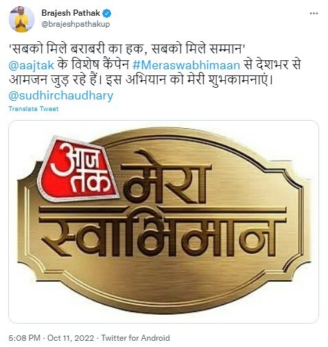 यूपी के डिप्टी सीएम ब्रजेश पाठक ने मेरा स्वाभिमान कैंपेन की तारीफ की