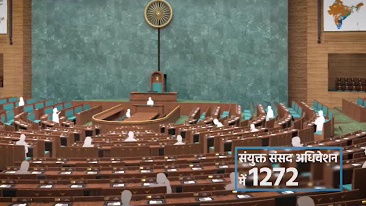 संयुक्त अधिवेशन कक्ष