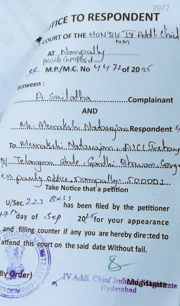 मीनाक्षी नटराजन को कोर्ट की तरफ से भेजा गया नोटिस. court notice to meenakshi natarajan