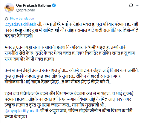 Om Prakash Rajbhar