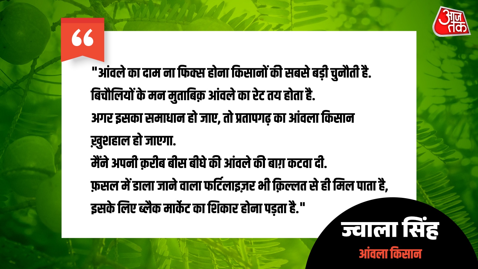 pratapgarh amla farmer jwala singh