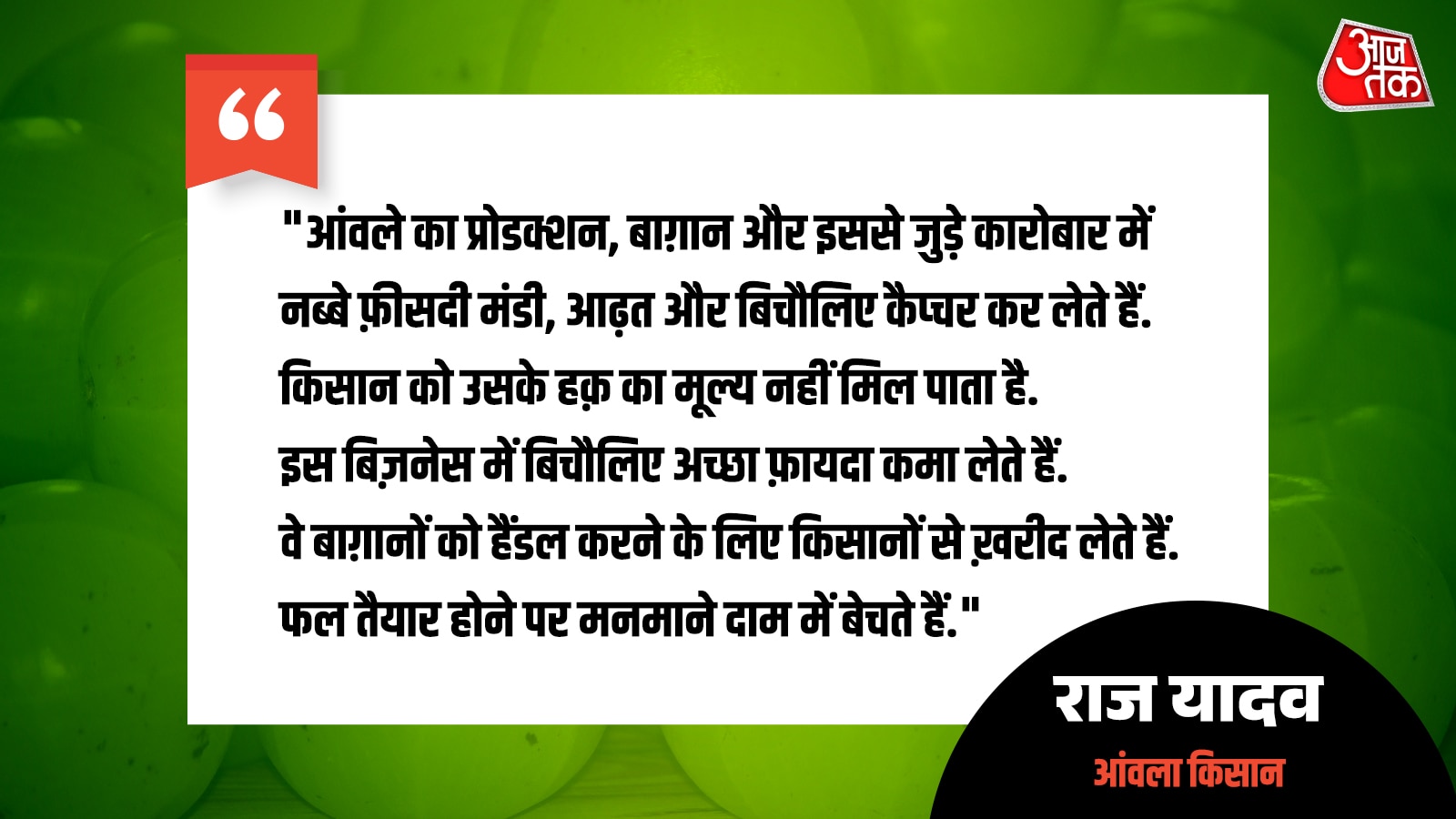 pratapgarh amla farmer raj yadav