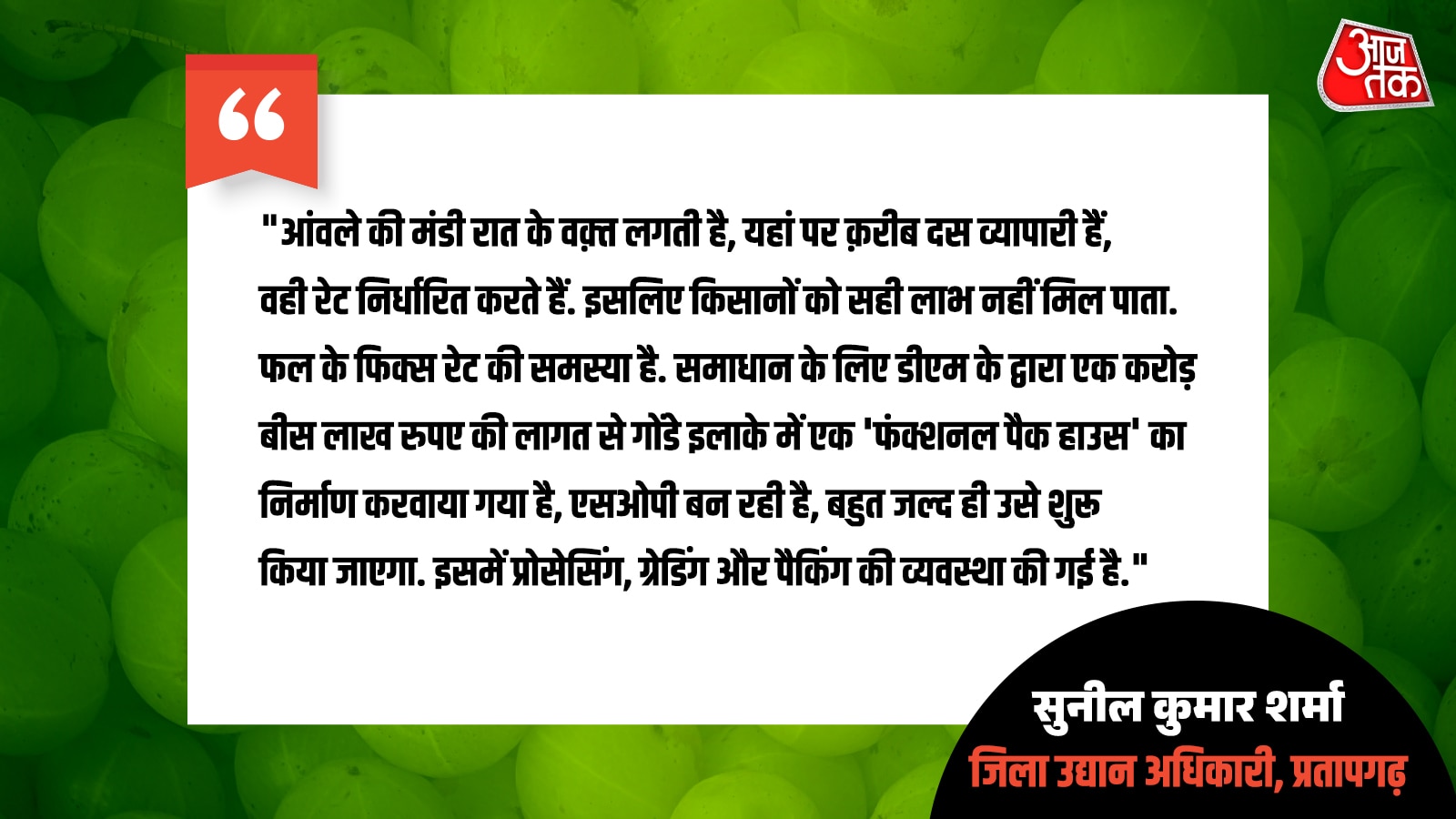 pratapgarh amla odop scheme govt representative