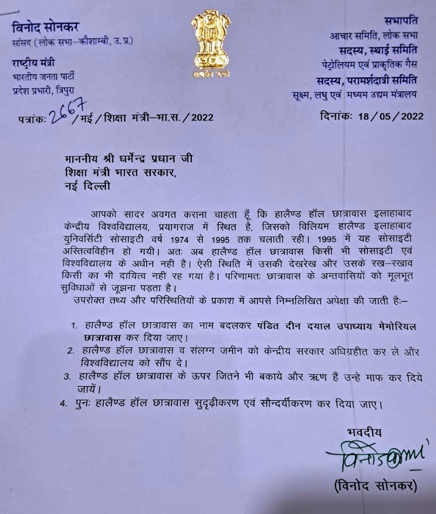 केंद्रीय मंत्री धर्मेंद्र प्रधान को लिखा पत्र