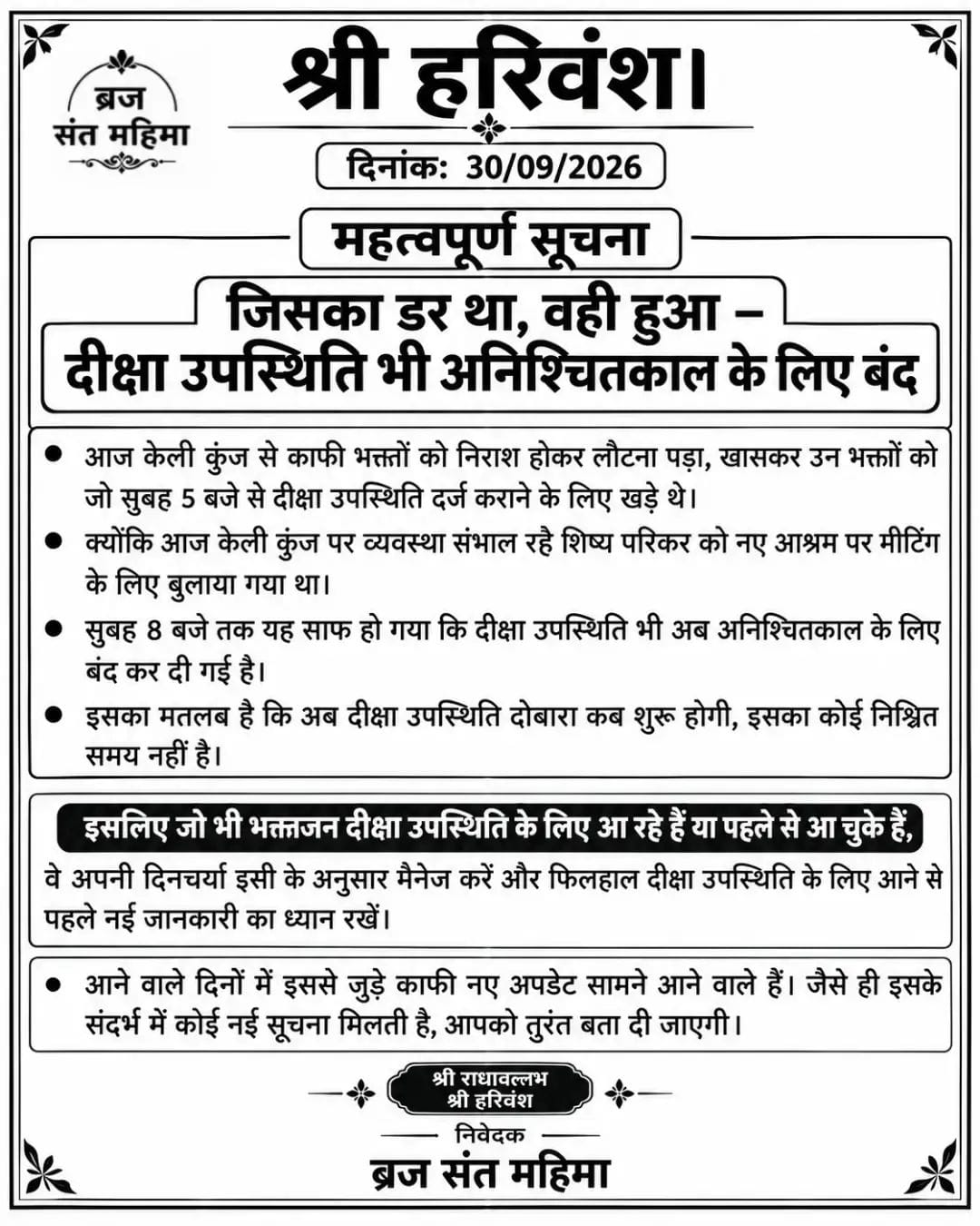 premanand maharaj ashram changes after disciple death diksha darshan suspended