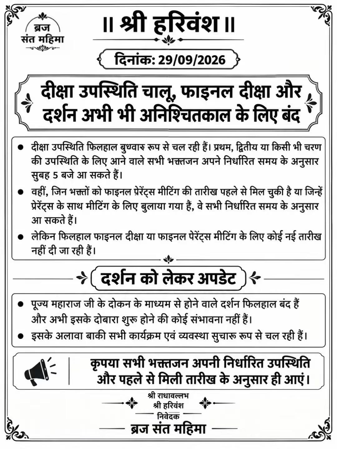 premanand maharaj ashram changes after disciple death diksha darshan suspended