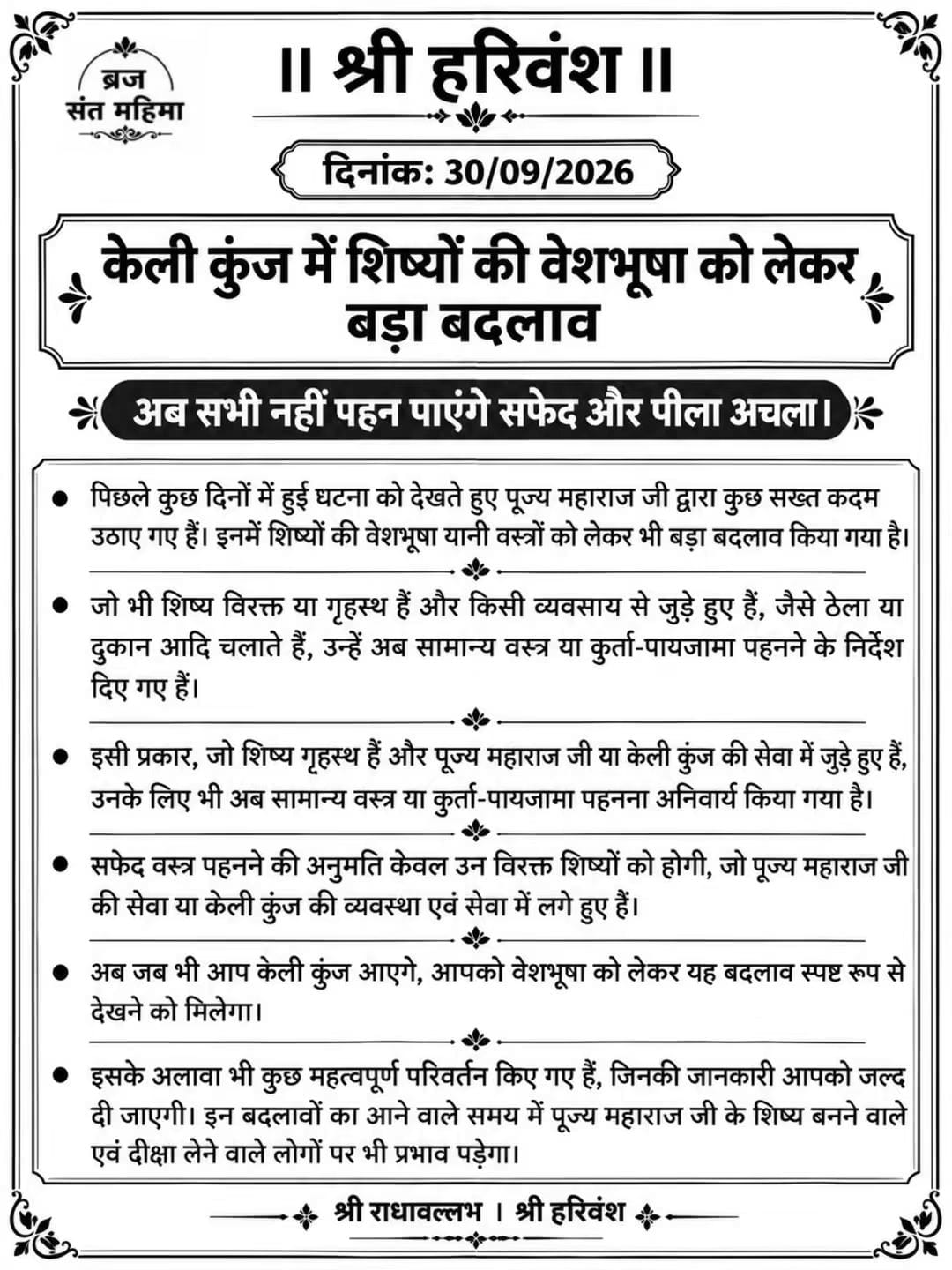 premanand maharaj ashram changes after disciple death diksha darshan suspended