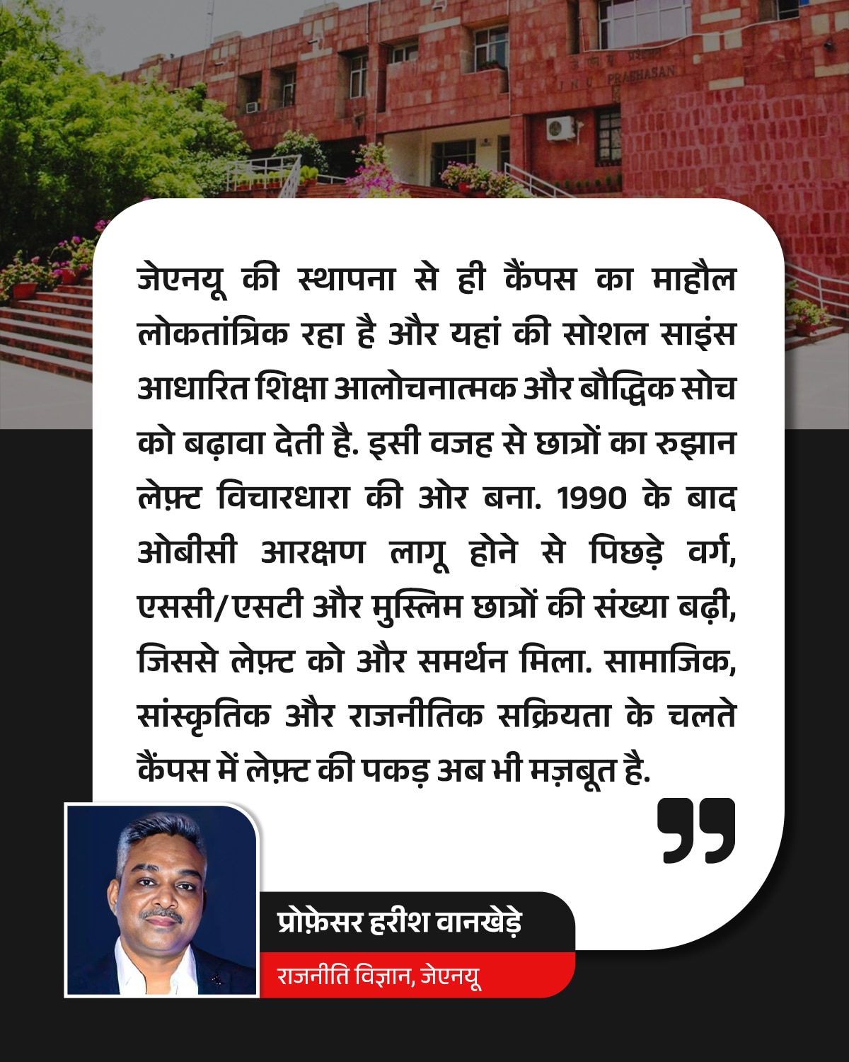 prof harish wankhede JNU