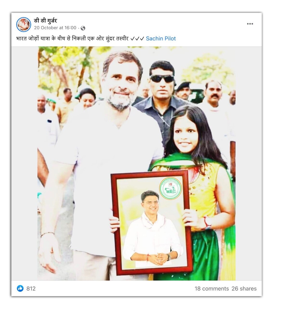 राहुल गांधी