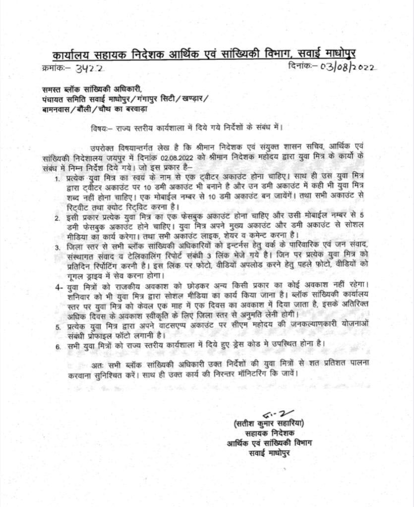 'फेसबुक, ट्विटर पर डमी अकाउंट बनाकर सरकार का करें प्रचार...' आदेश देने वाला अफसर सस्पेंड