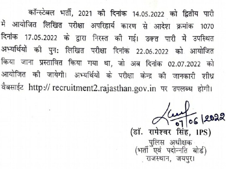 पुलिस अधीक्षक डॉ. रामेश्वर सिंह ने जारी किया नया आदेश