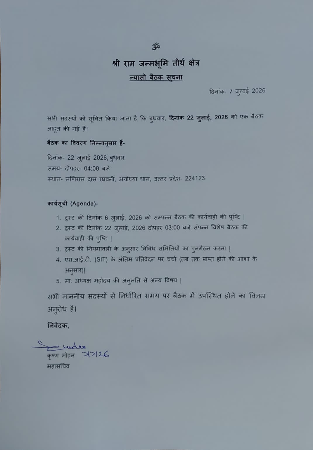 ram mandir trust meeting on july 22 sit report on donation case committee restructuring ayodhya ram mandir trust meeting on july 22 sit report on donation case committee restructuring ayodhya
