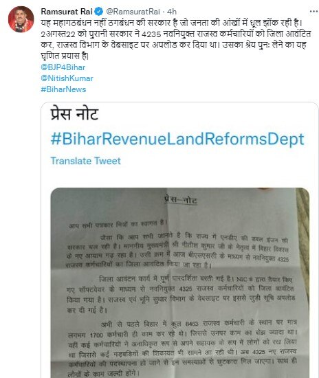बीजेपी विधायक रामसूरत राय ने नियुक्ति को लेकर पुराना ट्वीट शेयर किया