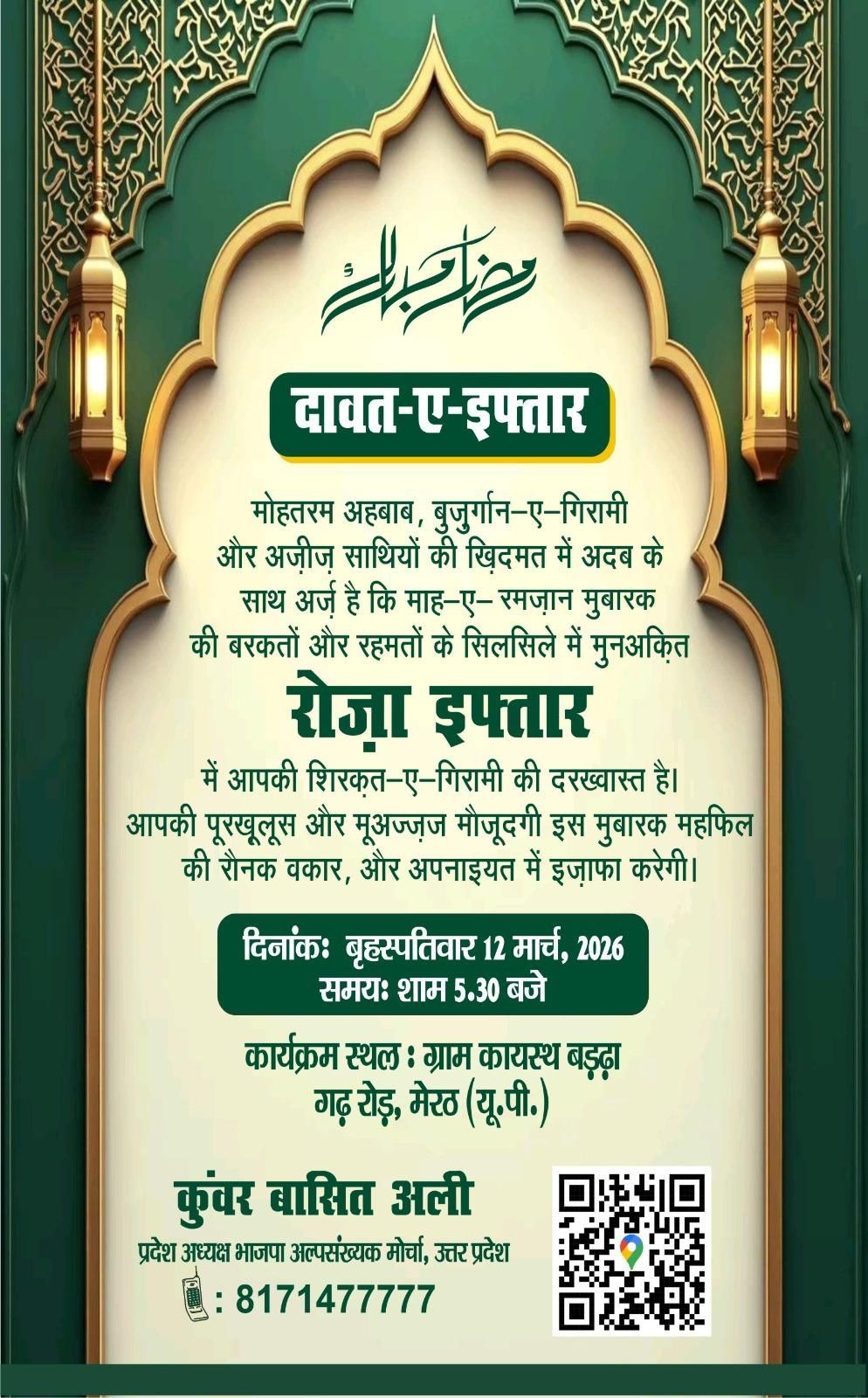 रोजा इफ्तार दावत