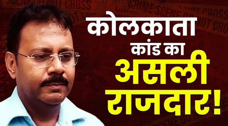 Kolkata Woman doctor rape and murder case