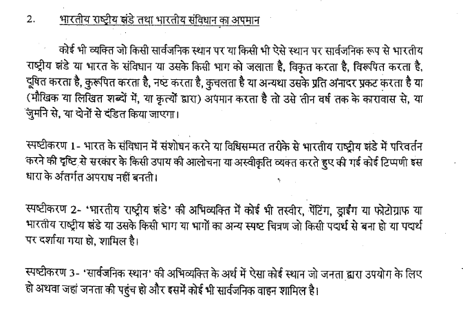 Vande Matram Rules