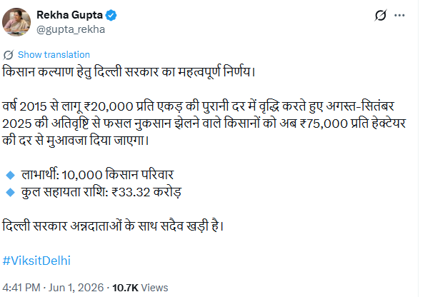 Delhi farmers relief package