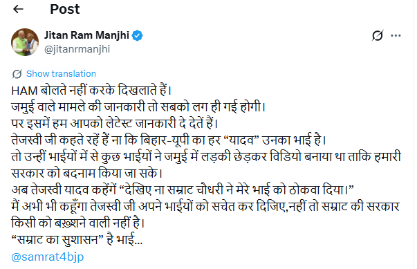 Jitan Ram Manjhi on Jamui case