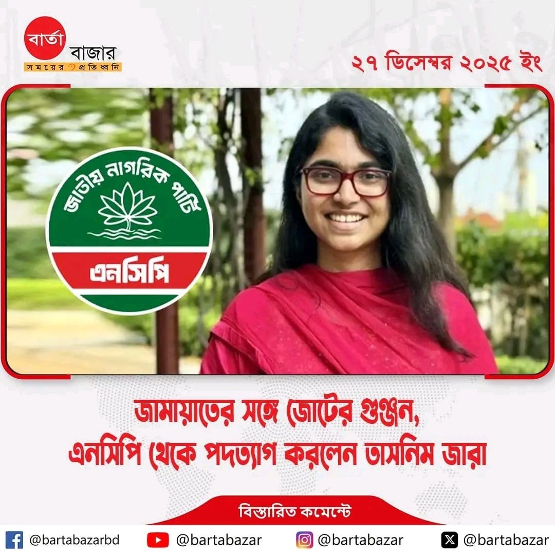 tasnim jara bangladesh