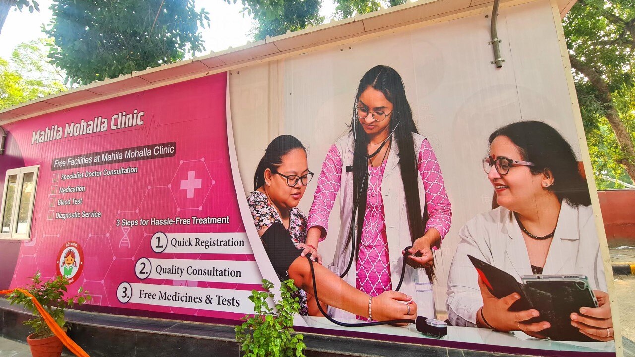 महिला मोहल्ला क्लीनिक