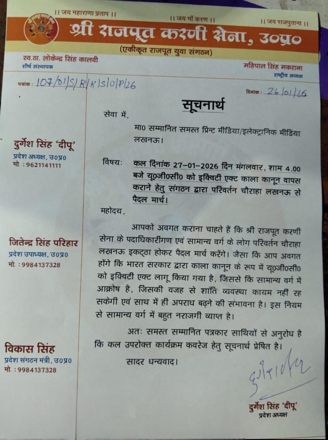 UGC के विरोध में आंदोलन