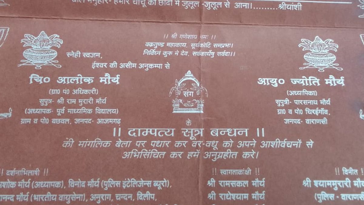 शादी का कार्ड हुआ था वायरल