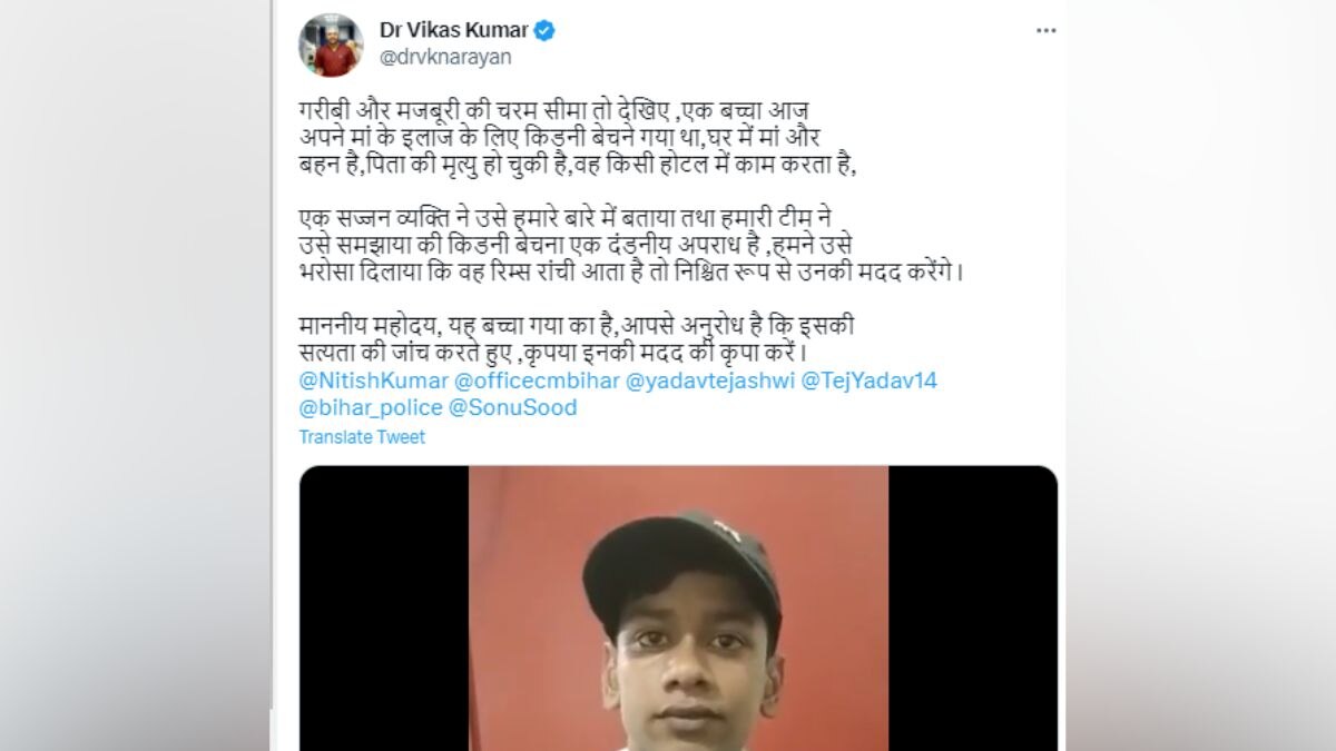 मां के इलाज के लिए अपनी किडनी बेचने के लिए ढूंढ़ रहा था ग्राहक, रिम्स के डॉक्टर ने दिया इलाज का भरोसा