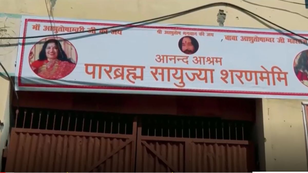 आशुतोष महाराज की शिष्या के शरीर में एक महीने बाद भी हलचल नहीं... क्या फेल हो गई है समाधि से लौटने की कोशिश?