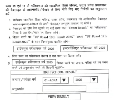 UP Board Result 2025
