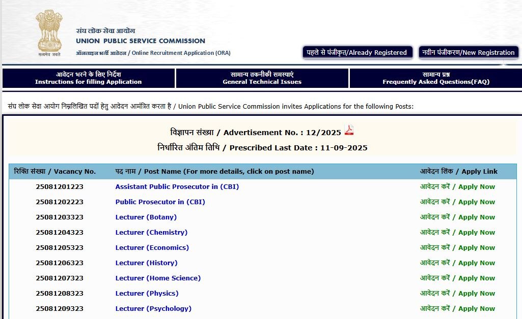 UPSC Rcruitment 2025 UPSC Rcruitment 2025