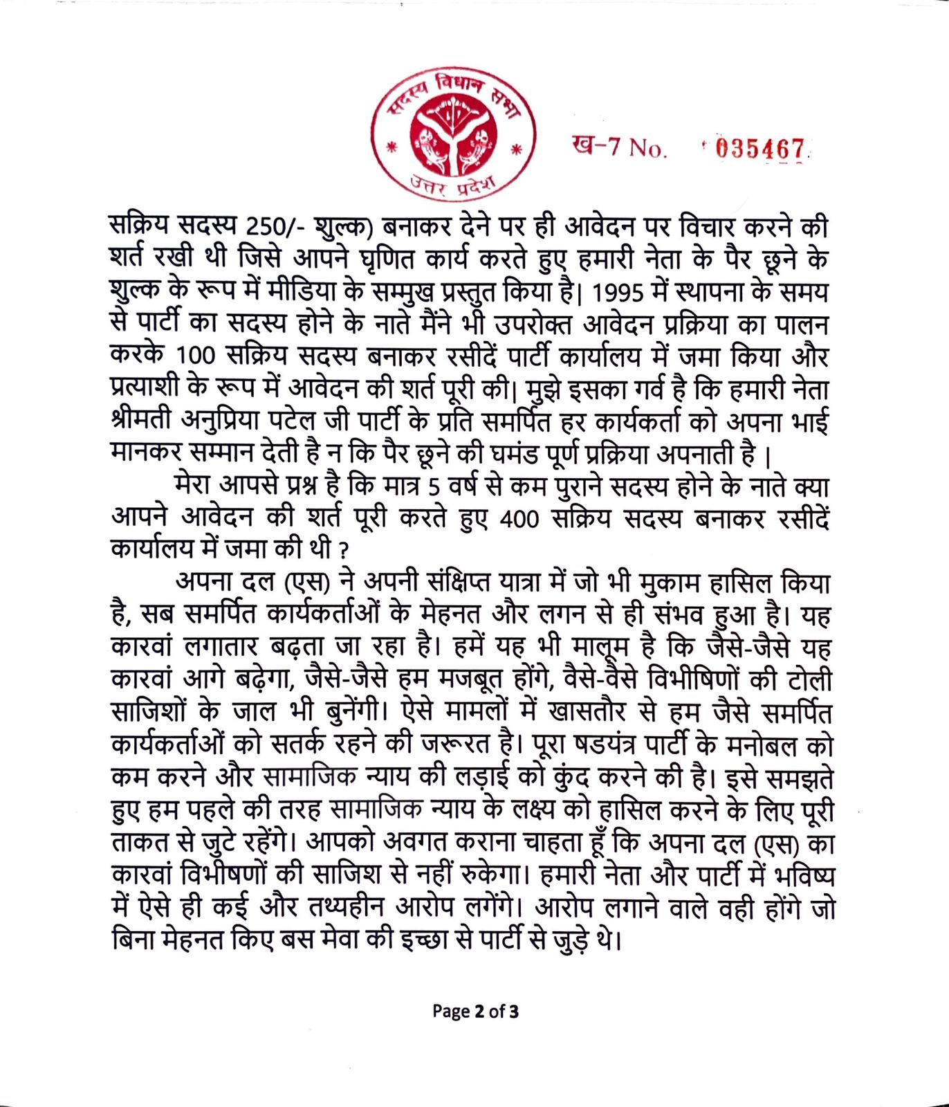 जीत लाल पटेल ने लेटर जारी कर हेमंत के आरोपों का खंडन किया