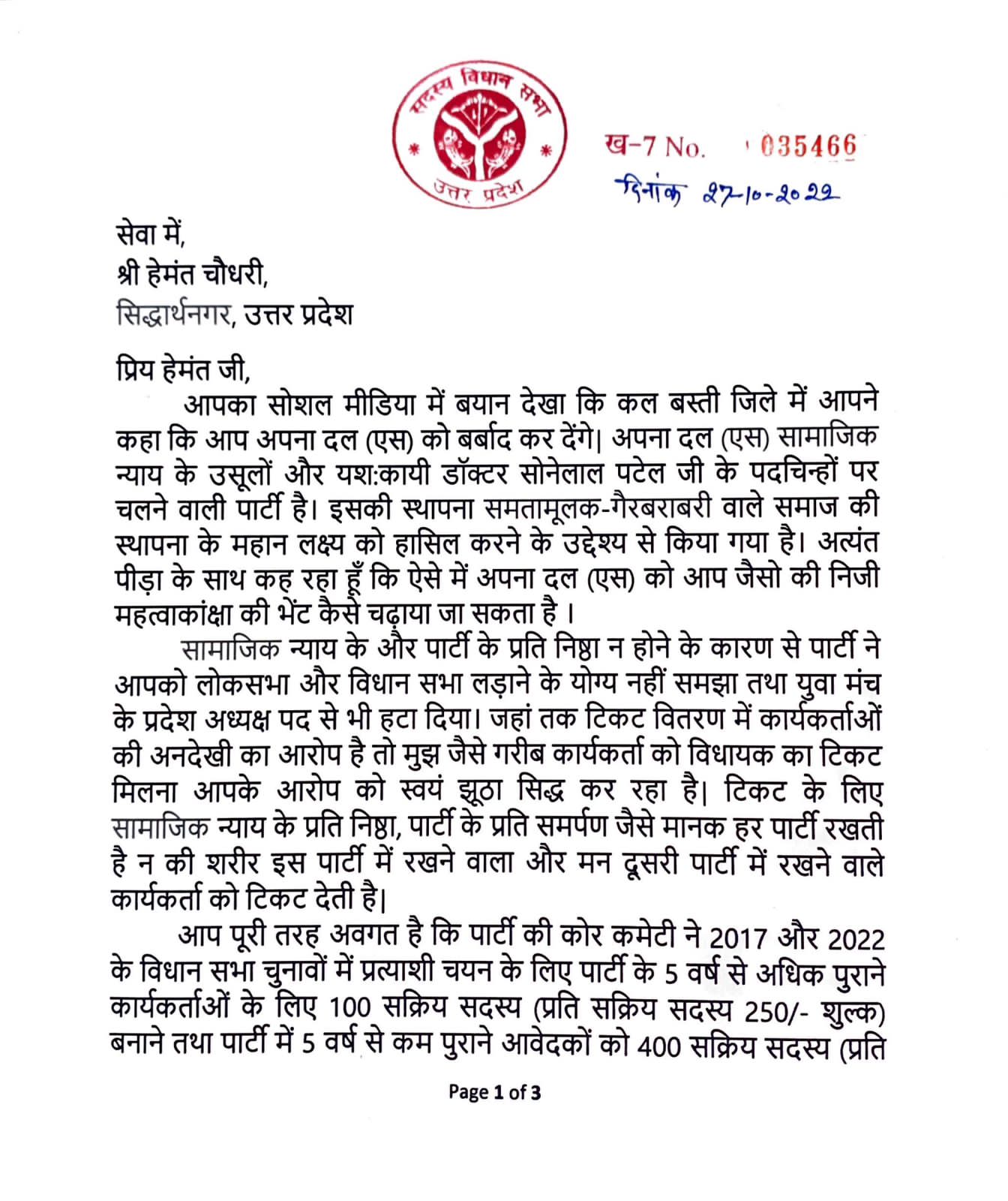 अपना दल के विधायक ने हेमंत चौधरी पर पलटवार किया