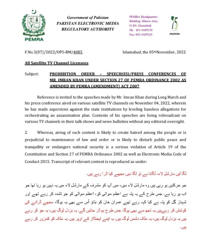 PEMRA ने जारी किया आदेश