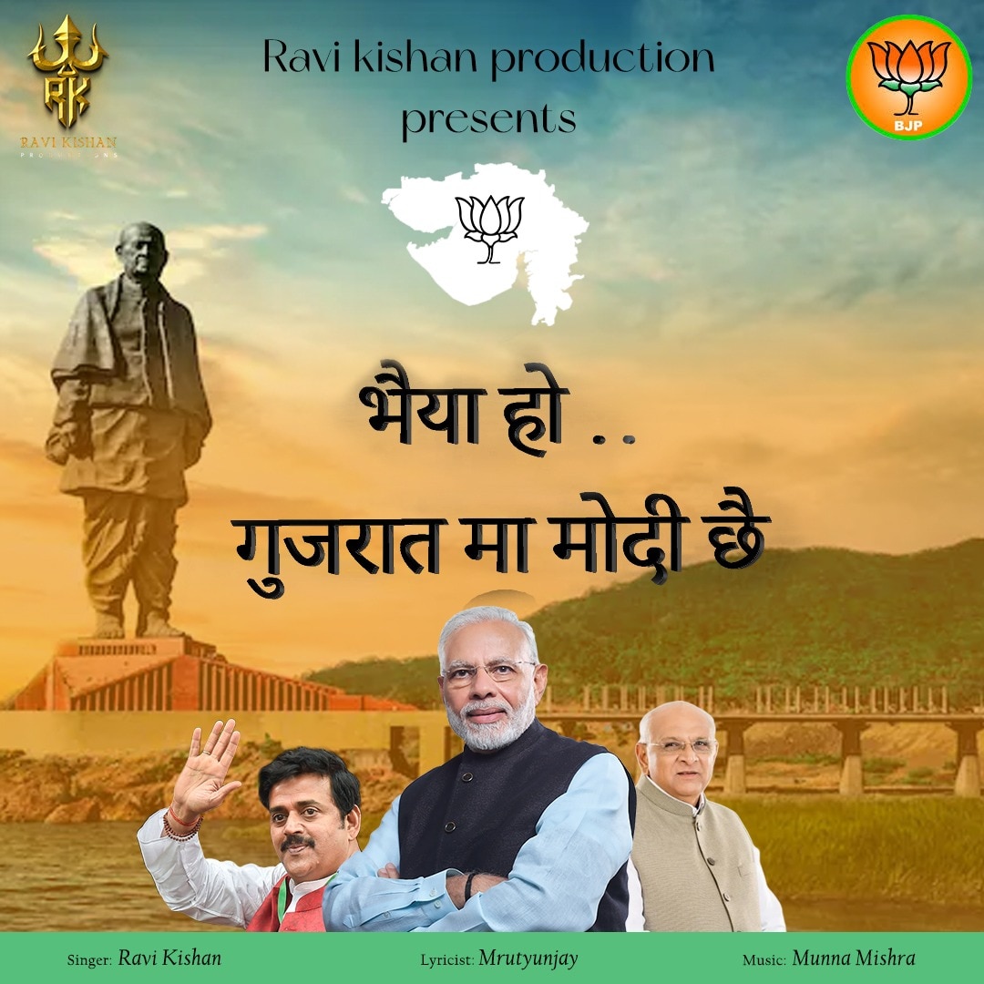 रवि किशन के गाने का पोस्टर 