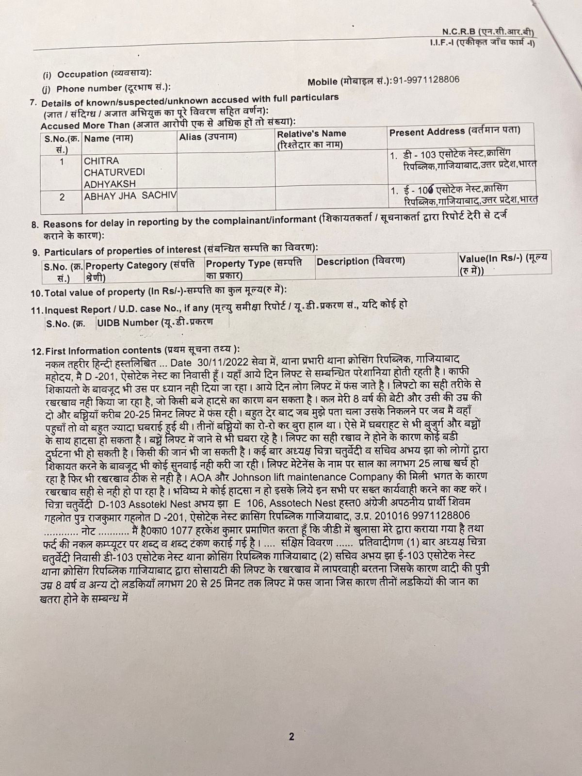 बच्चियों के पिता ने सोसायटी के पदाधिकारियों और कंपनी पर लगाए गंभीर आरोप