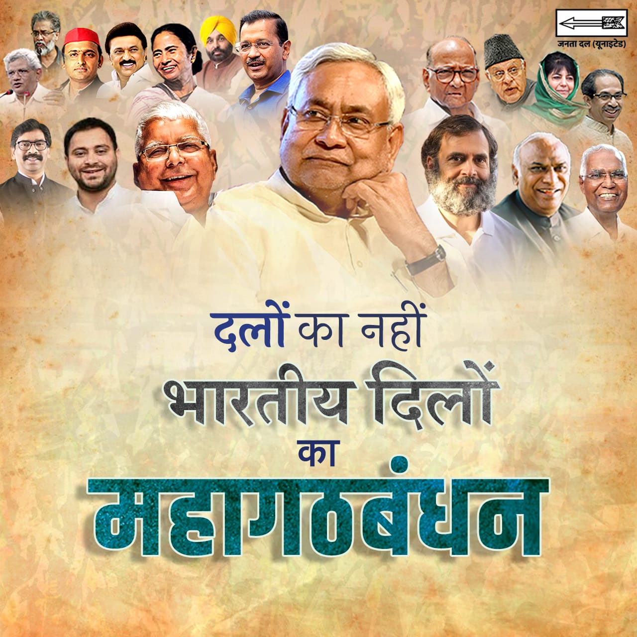 जेडीयू ने जारी किया पोस्टर